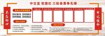 红色党建文化立体墙