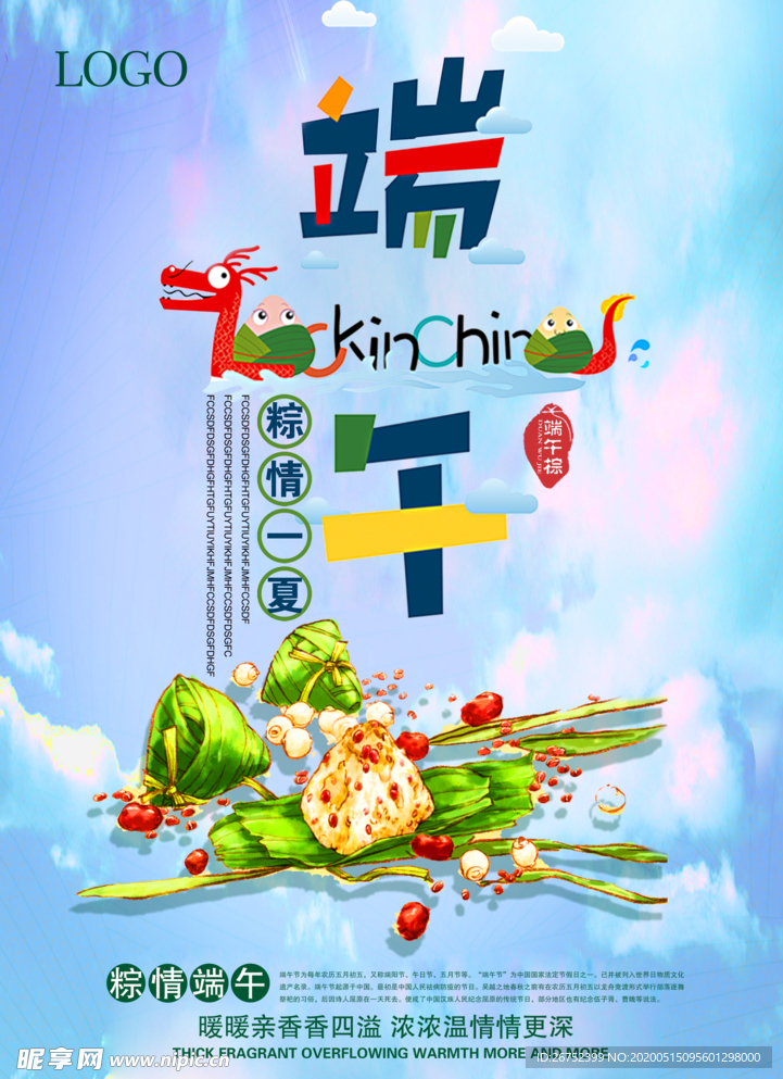端午节海报