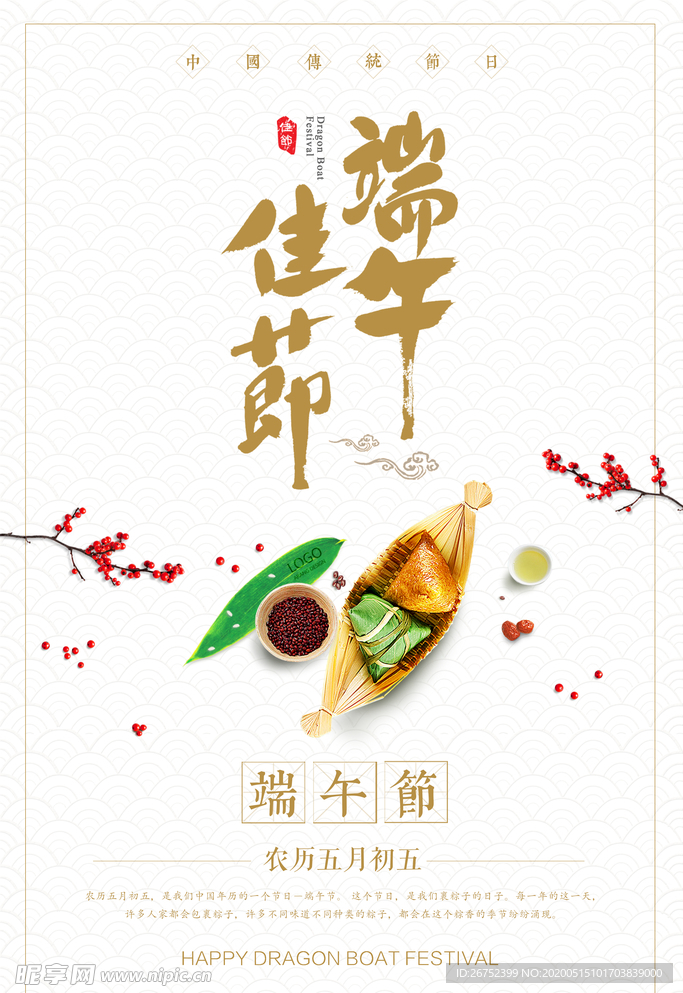 端午节海报