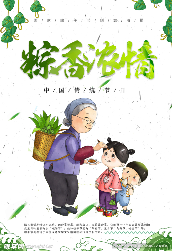 端午节海报