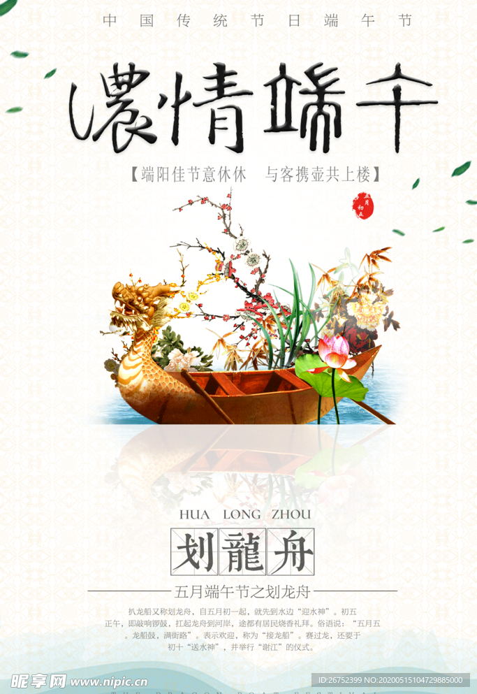 端午节海报