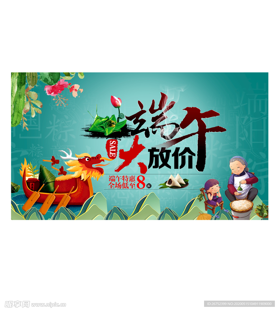 端午节海报