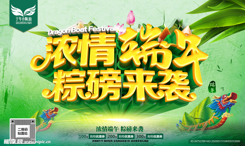 端午节海报
