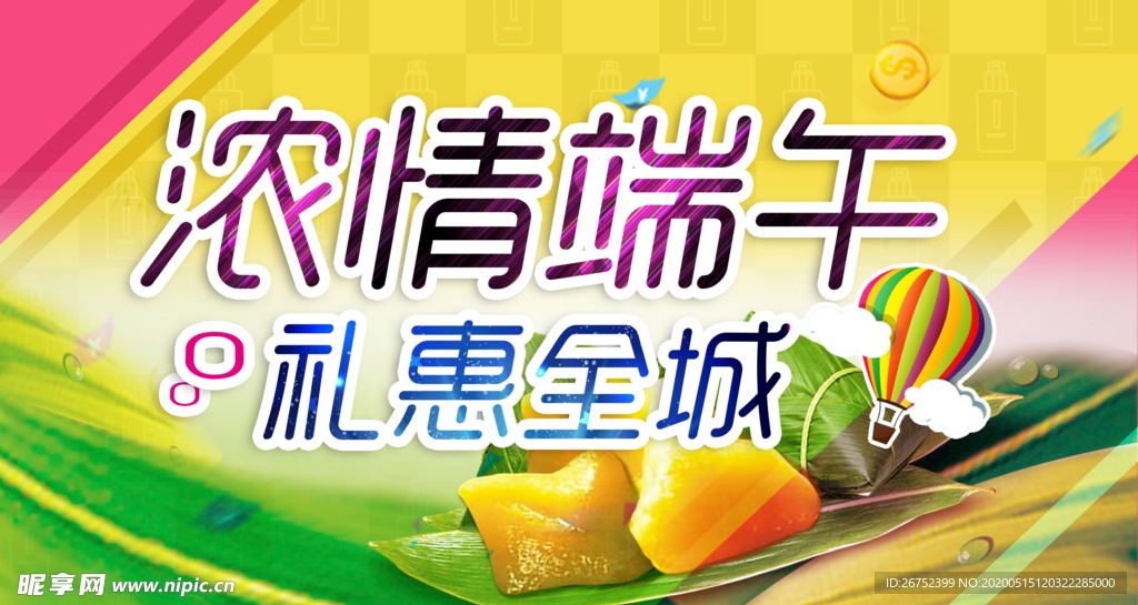 端午节海报