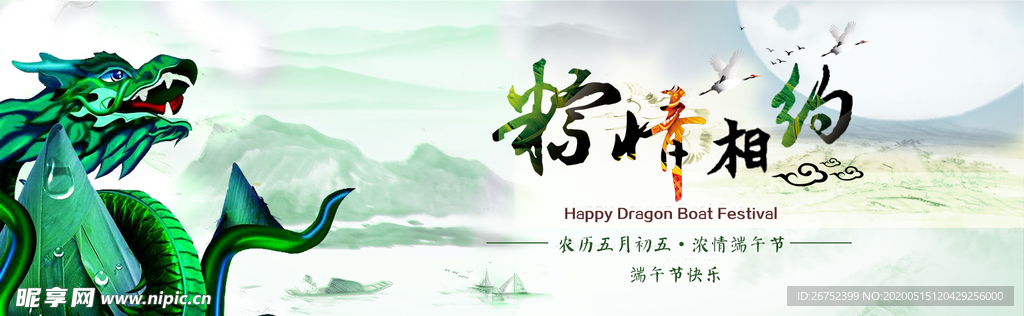 端午节海报