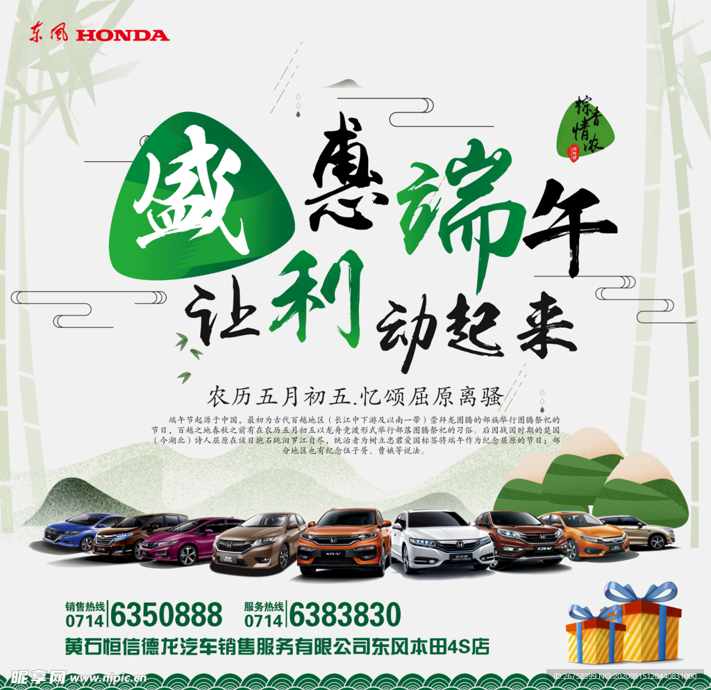 端午节海报