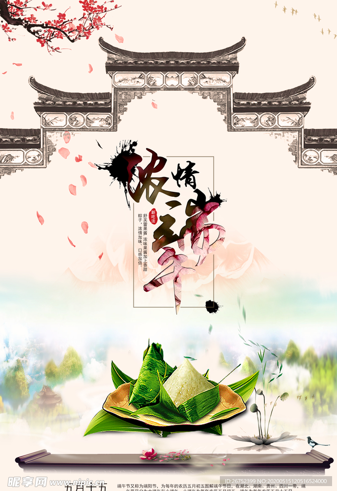 端午节海报