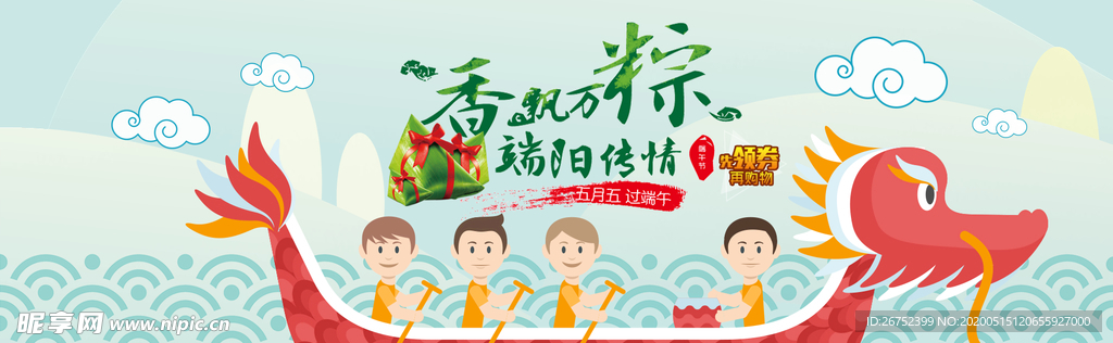 端午节海报
