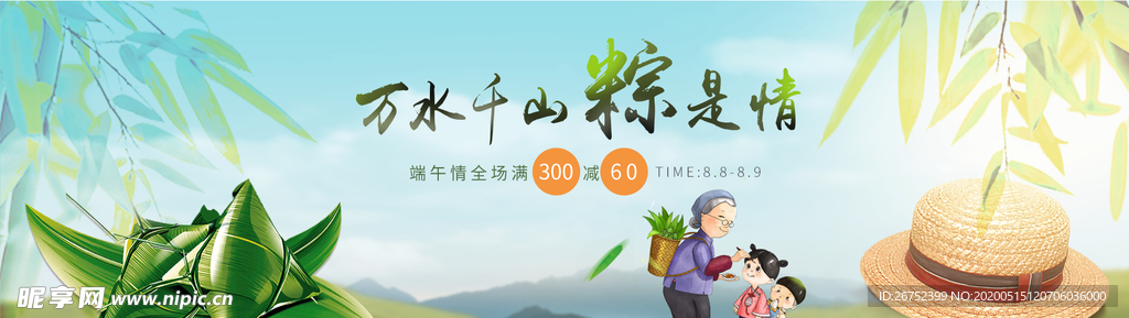 端午节海报