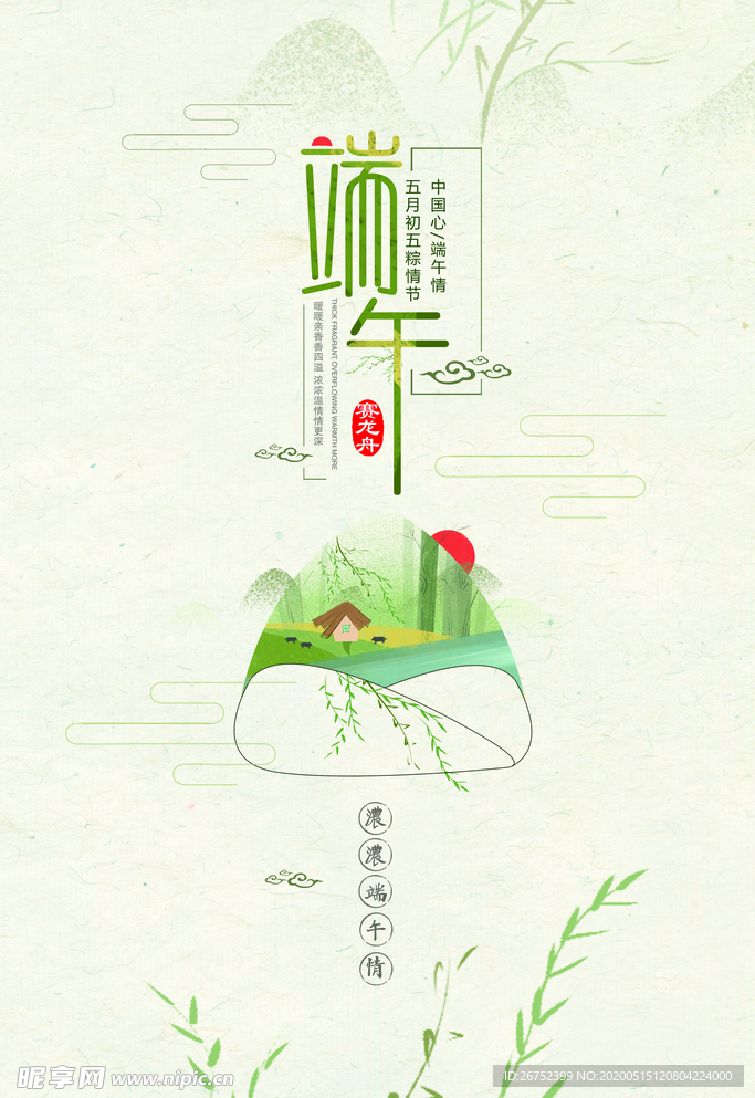 端午节海报