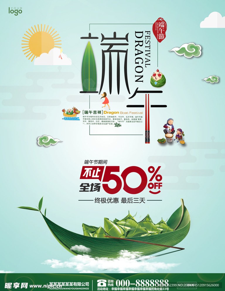 端午节海报