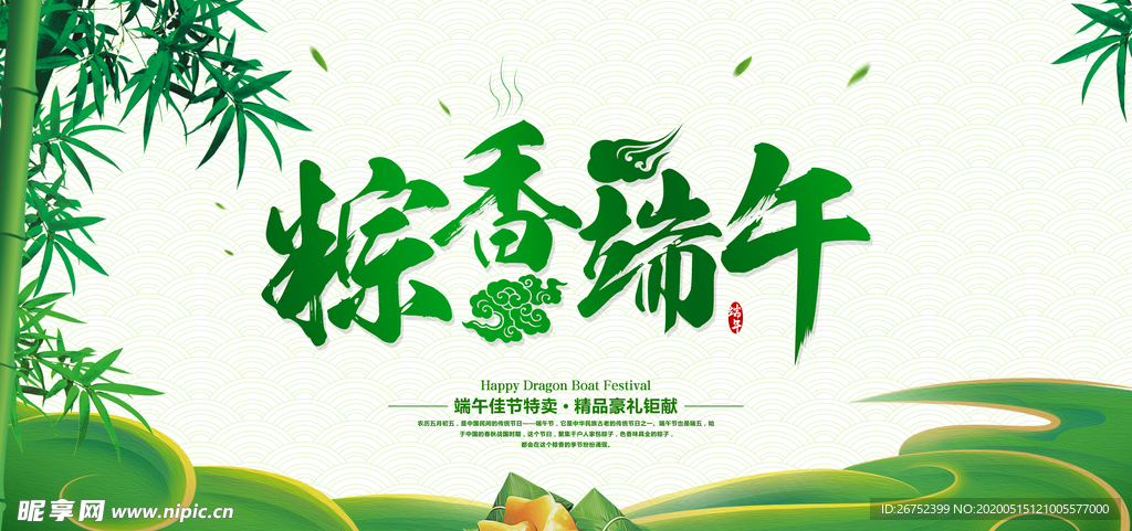 端午节海报