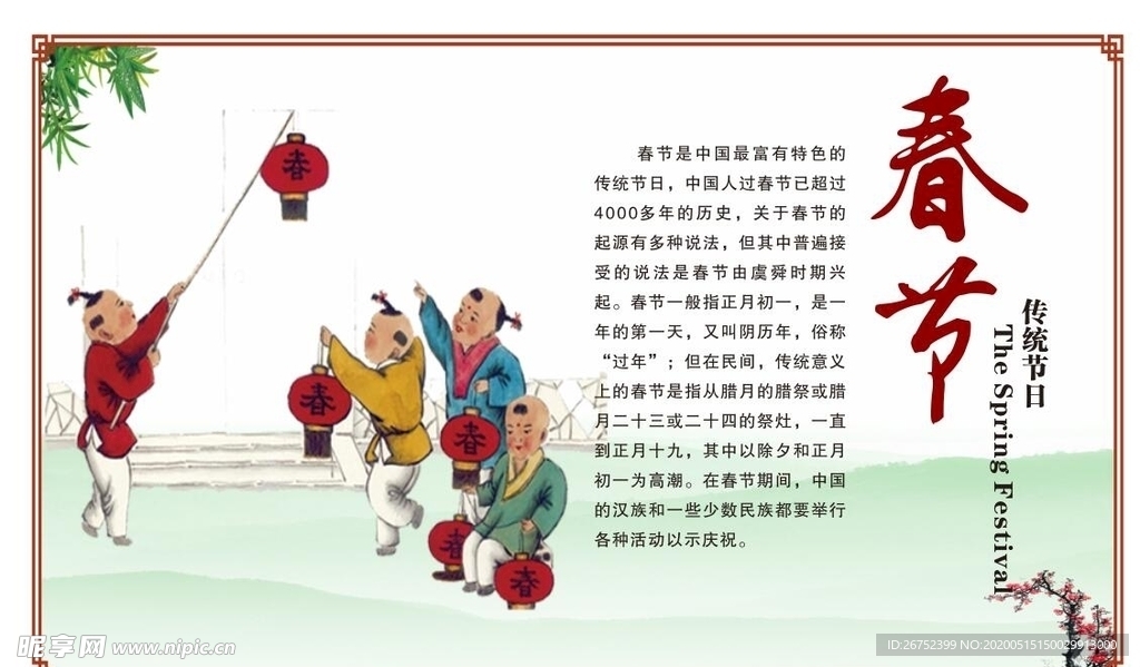 春节海报