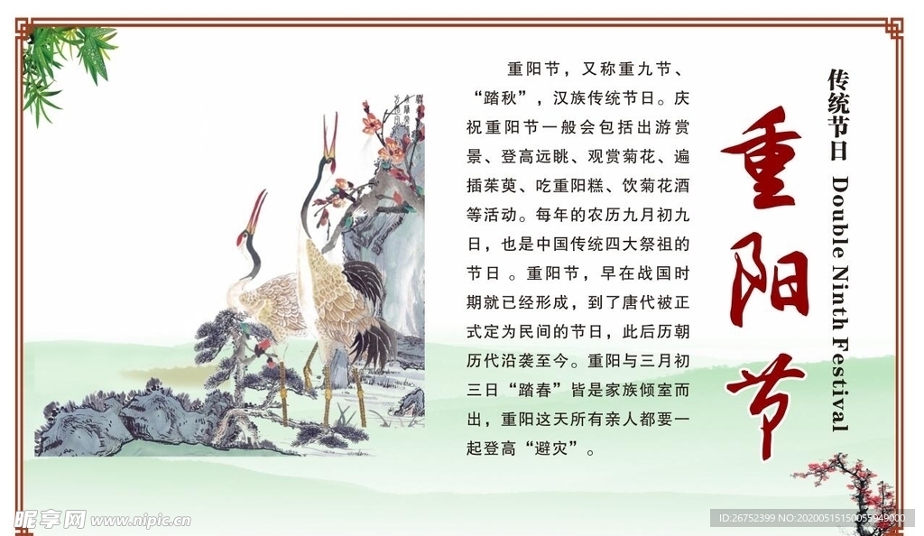 重阳节海报