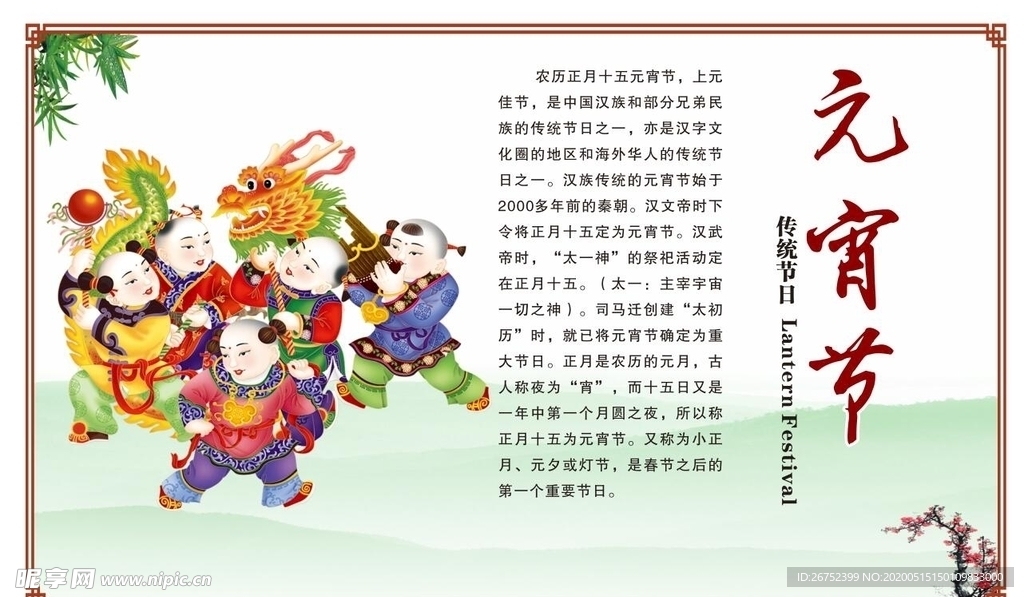 元宵节海报