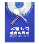 公筷公勺 健康你我他