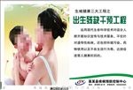 出生残缺干预工程