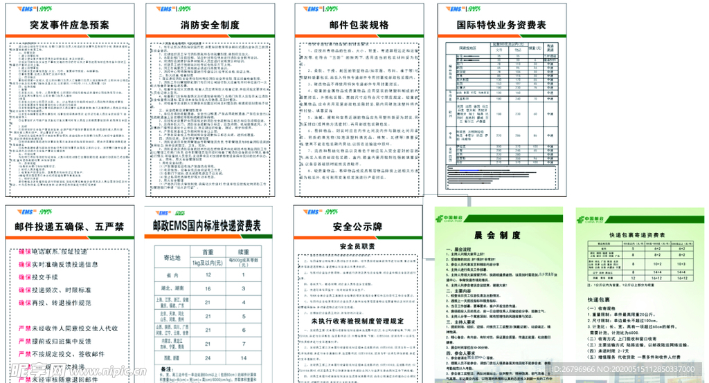 邮政制度牌