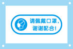 请佩戴口罩提示牌标识牌
