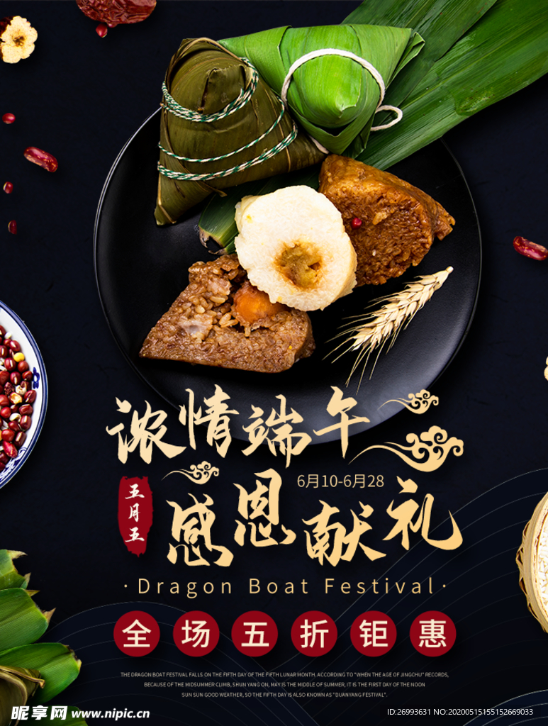 端午节
