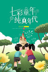 儿童节