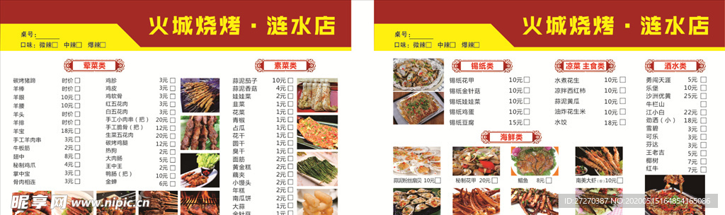 点菜单