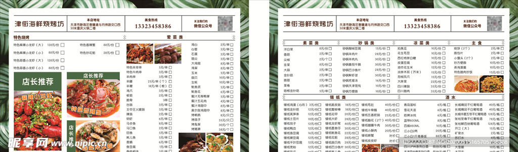 海鲜菜单