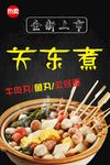 关东煮-1