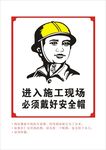 安全帽