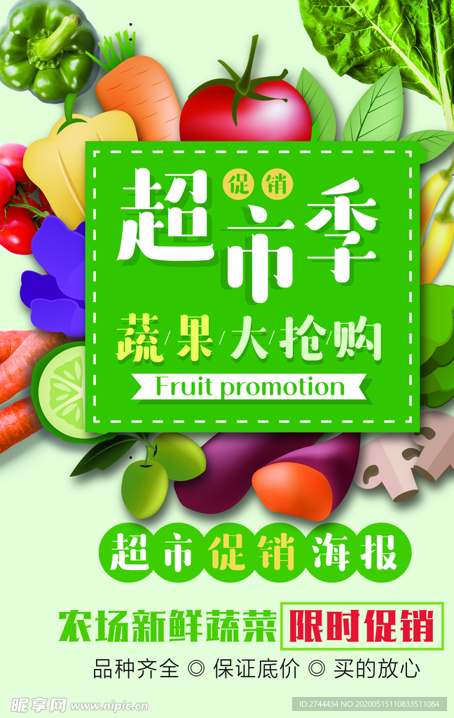 蔬菜超市海报