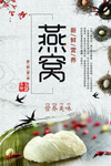 燕窝养生珍品海报