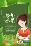 端午节