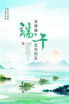 端午节