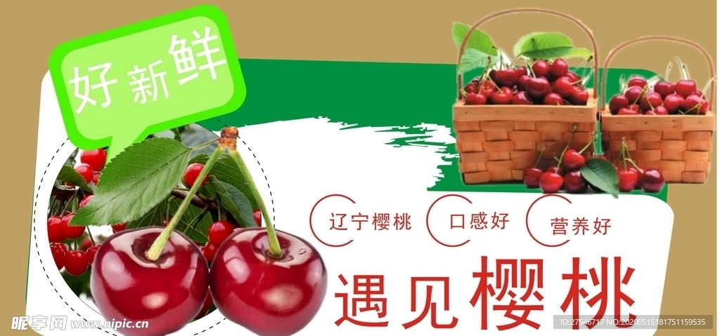 樱桃
