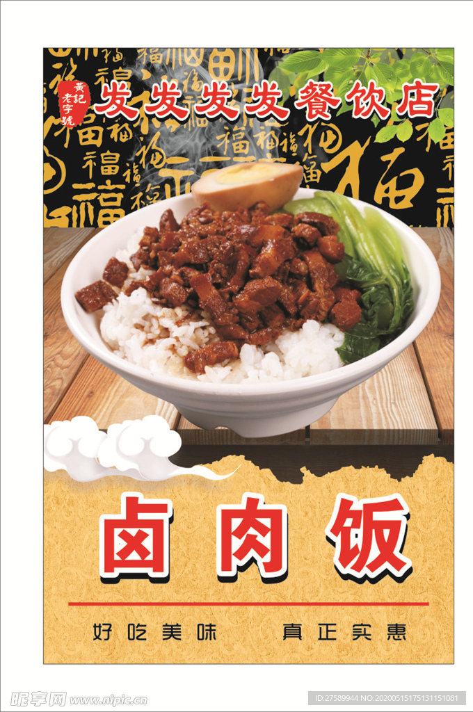 卤肉饭