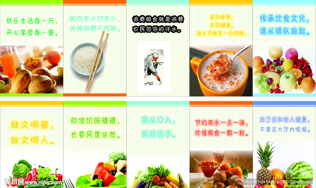 节约粮食