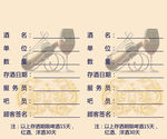 酒水存储券