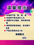 KTV温馨提示