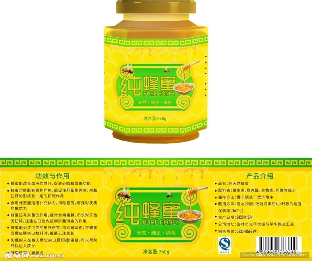 蜂蜜包装
