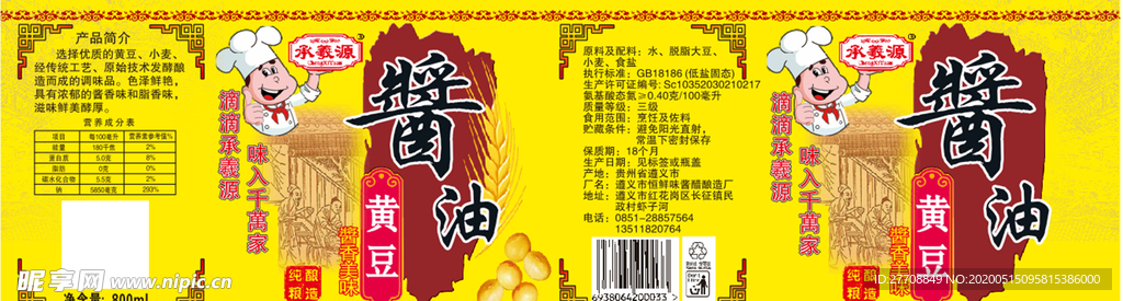 黄豆酱油