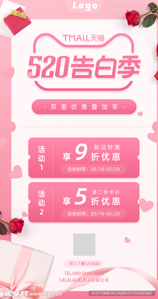 520活动