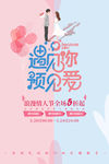遇见你遇见爱