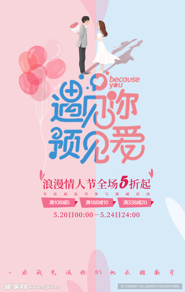 遇见你遇见爱