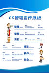 6S标语