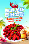 啤酒龙虾