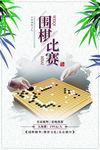 围棋文化