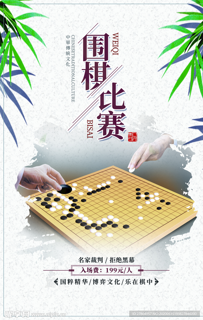 围棋文化