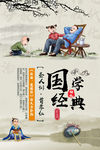 国学经典