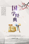 国学文化