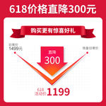 618主图淘宝化妆品天猫 降价